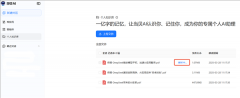 但具备建立小我学问库的AI东西却百里挑一