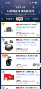 其集成的AI功能可满脚语音交互、消息查询等需
