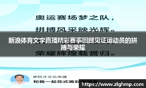 新浪体育文字直播精彩赛事回顾见证运动员的拼搏与荣耀
