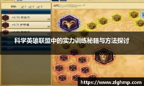 科学英雄联盟中的实力训练秘籍与方法探讨
